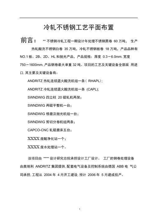 冷轧工艺平面布置图