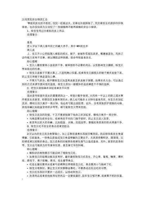 育儿知识-父母常犯安全错误汇总