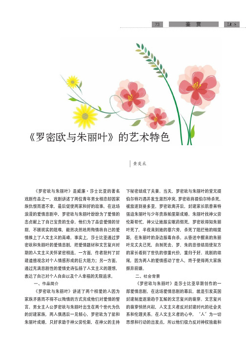 《罗密欧与朱丽叶》的艺术特色