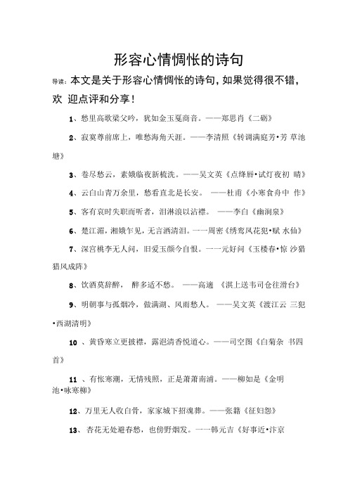 形容心情惆怅的诗句