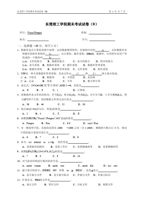 东莞理工学院期末考试试卷（B）