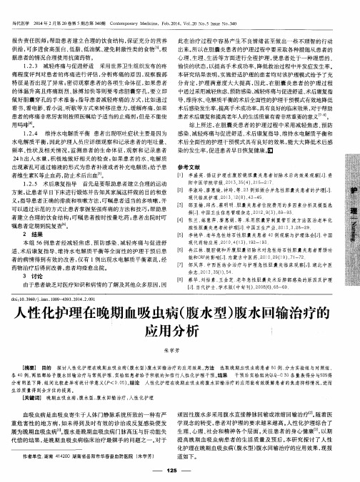 人性化护理在晚期血吸虫病(腹水型)腹水回输治疗的应用分析