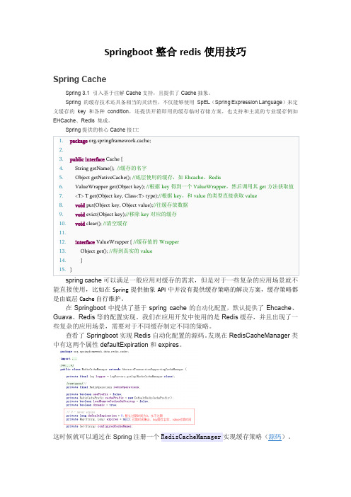 Springboot整合redis使用技巧