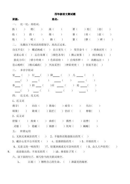 四年级奥语测试题