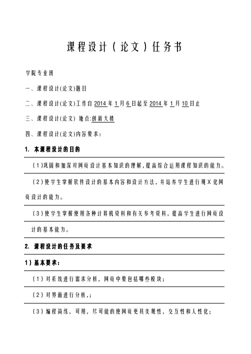 web课程设计任务书及模板