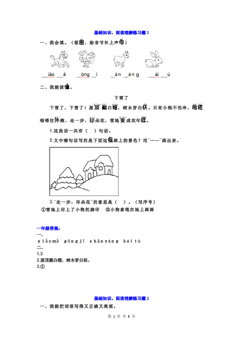 部编语文一年级暑假基础知识、阅读理解练习题