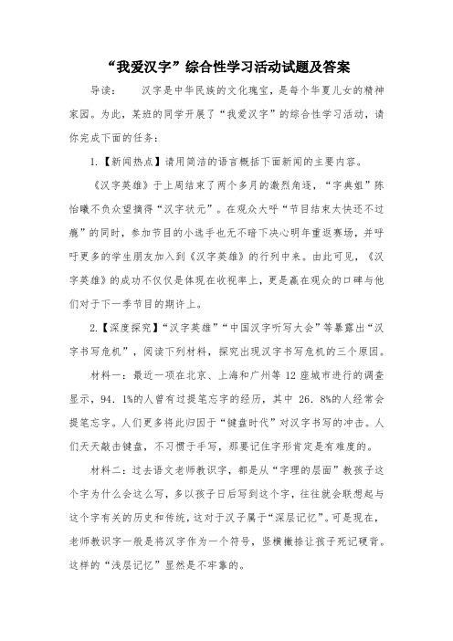 “我爱汉字”综合性学习活动试题及答案