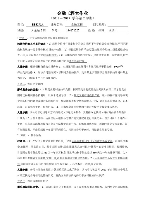 期货.期权金融大作业(A4)