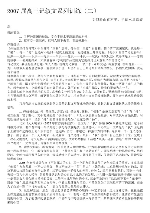 高三记叙文系列训练(二)