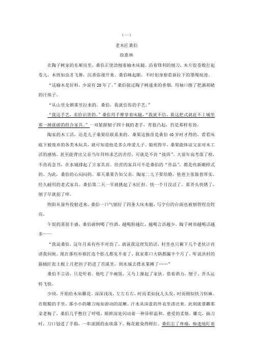 徐惠林《老木匠桑伯》阅读练习及答案