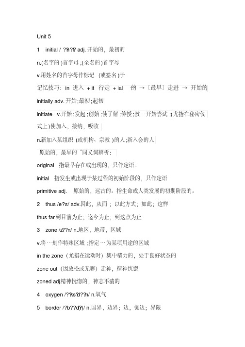 新版外研版英语必修三unit5单词详细解析