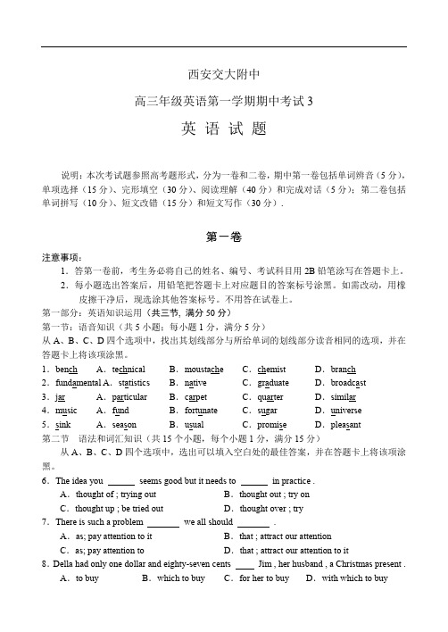 高三年级英语第一学期期中考试3.doc
