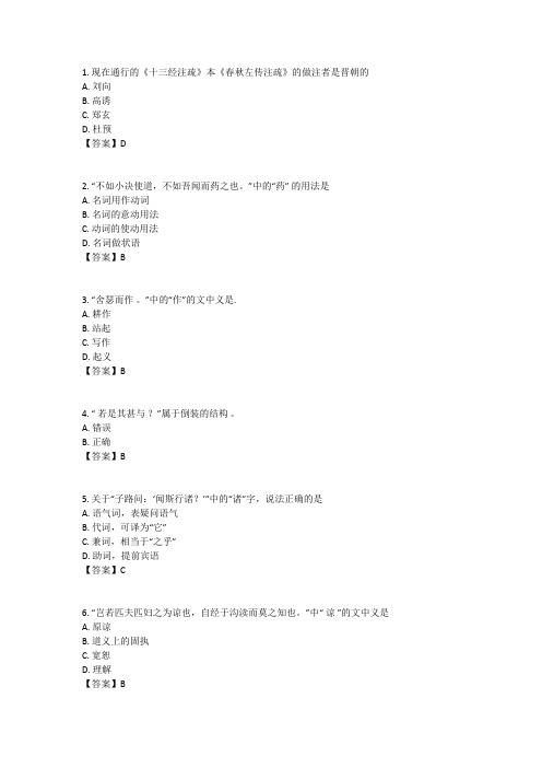 奥鹏东师 古代汉语(1)__5月网考考前练习题及答案.doc