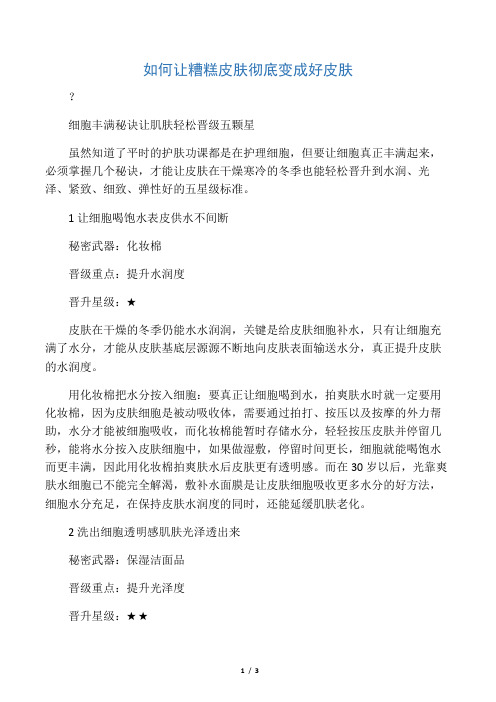 如何让糟糕皮肤彻底变成好皮肤