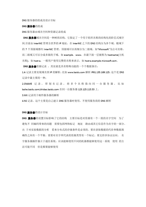 DNS服务器的组成及设计目标
