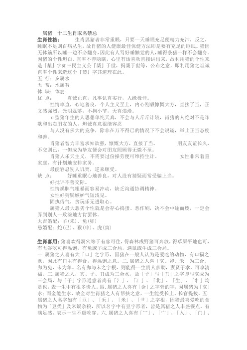 属猪  十二生肖取名禁忌