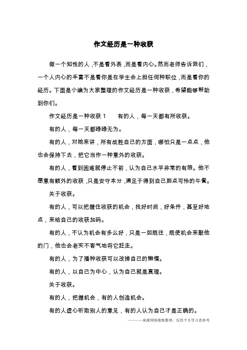 作文经历是一种收获