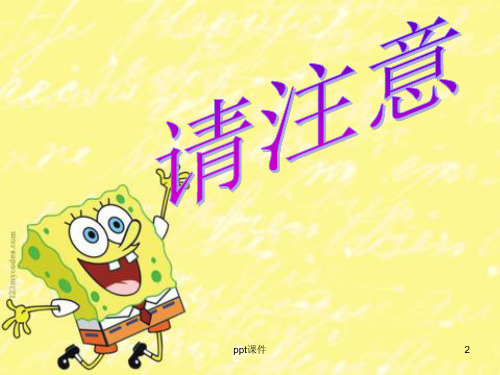 《大班安全标志教育》PPT课件
