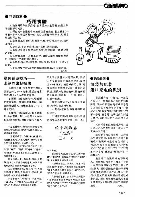 瓷砖铺设技巧——水泥砂浆粘贴法