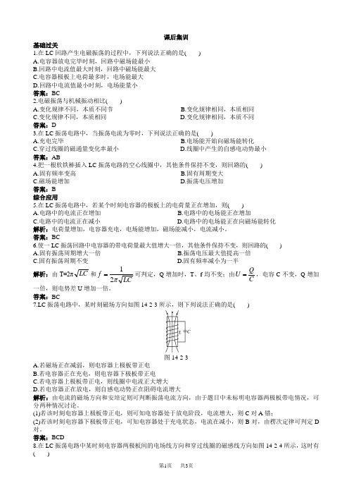 物理人教版高二选修3-4课后集训：第十四章_2.电磁振荡_word版含解析