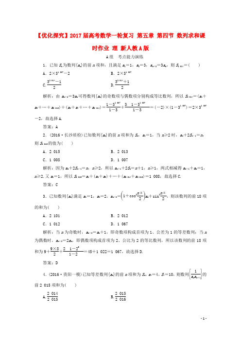 优化探究高考数学一轮复习 第五章 第四节 数列求和课时作业 理 新人教A版