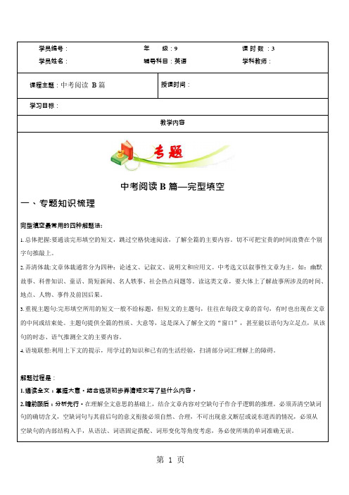 牛津上海版中考英语专题复习-19阅读B篇完形填空-学案(可编辑修改word版)