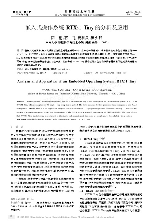 嵌入式操作系统RTX51Tiny的分析及应用 (1)