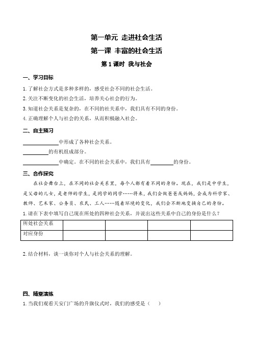 《我与社会 (2)》教学案 2022年部编版道法精品教案