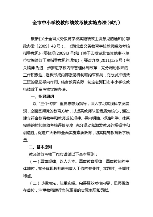 2013年全市中小学校教师绩效考核办法