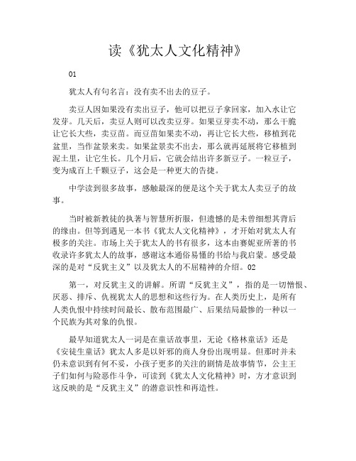 拆书-读《犹太人文化精神》