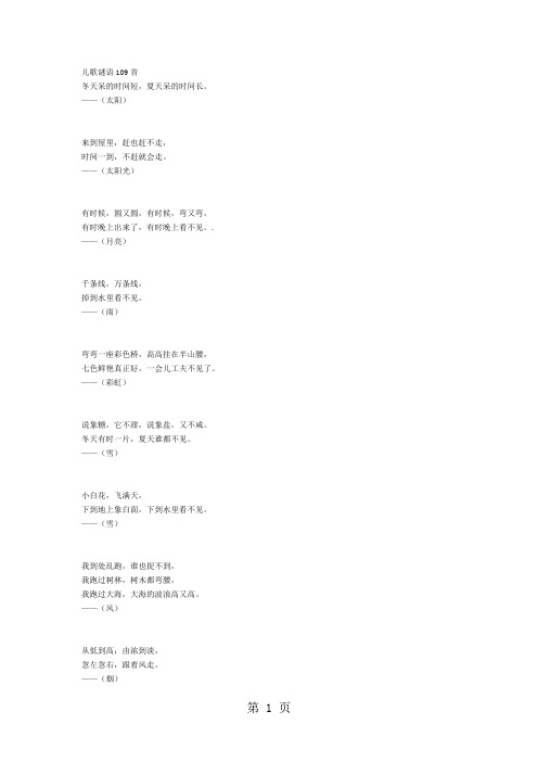 儿歌谜语100首精品文档13页