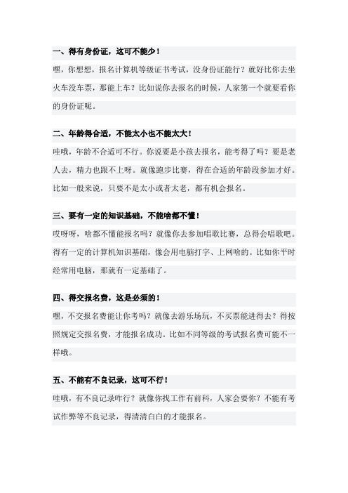 计算机等级证书报名条件