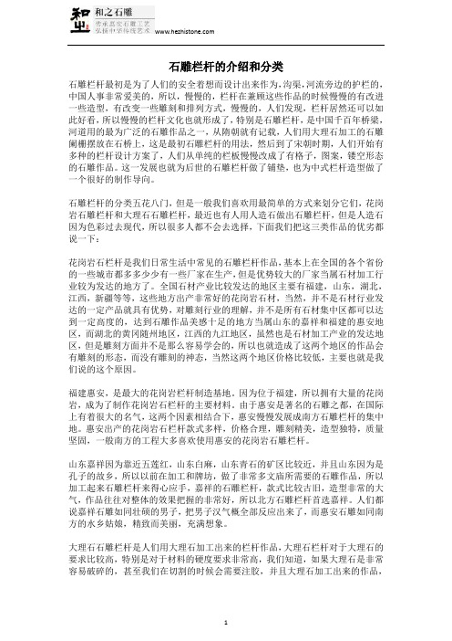 石雕栏杆的介绍和分类