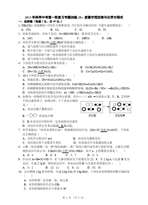 星火教育中考科学 (29)