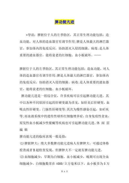 脾功能亢进