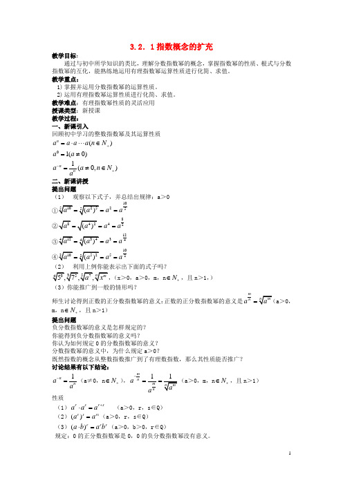 高中数学 第三章 指数函数和对数函数 3.2 指数扩充及