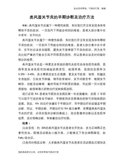 类风湿关节炎的早期诊断及治疗方法