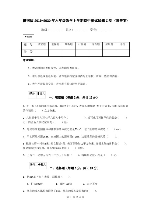 赣南版2019-2020年六年级数学上学期期中测试试题C卷 (附答案)