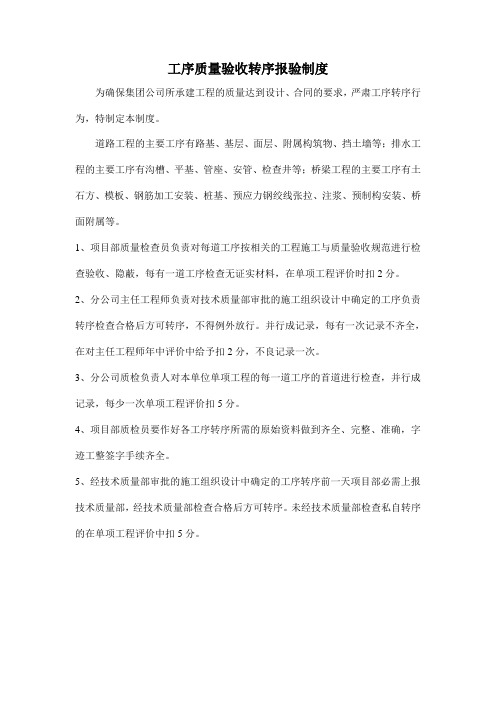 技术质量制度