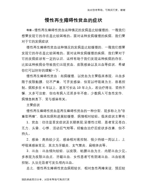 慢性再生障碍性贫血的症状