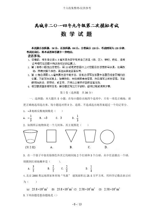 山东禹城中考二模数学测验考试及答案