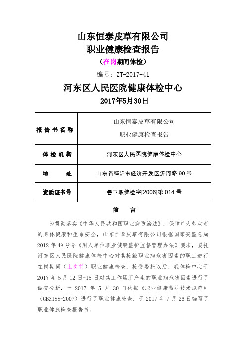 职业健康体检报告