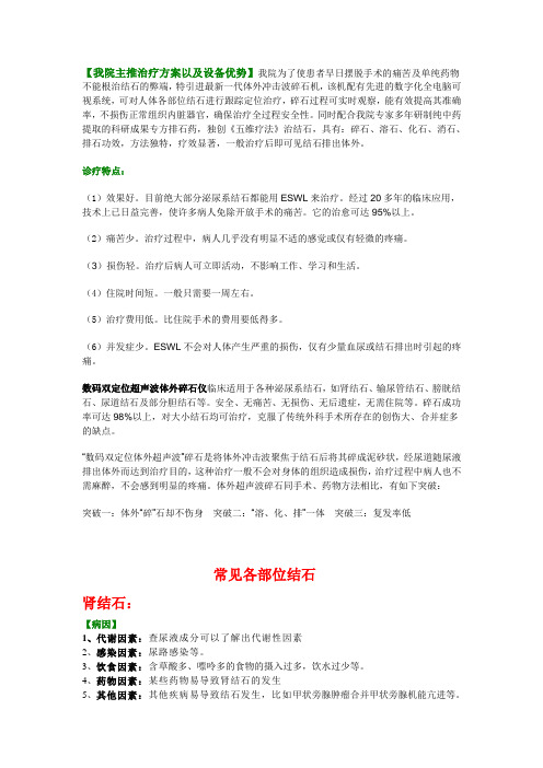 各类结石区分