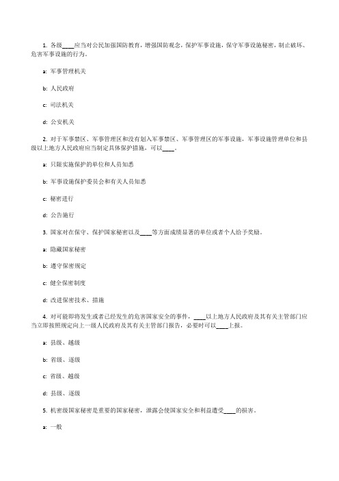 20XX五法知识竞赛答案_精选“五法”普法知识竞赛试题库[修改版]
