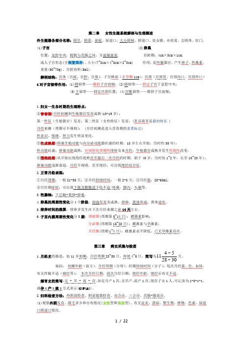 妇产科护理学复习重点