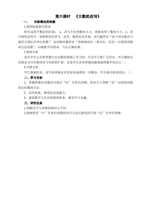 大数的改写