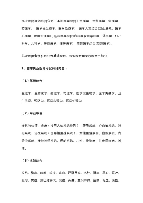 执业医师考试科目