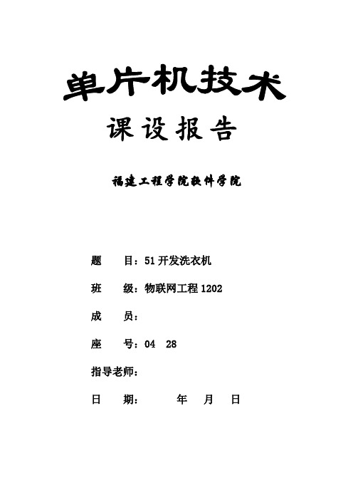 单片机课程设计51实验报告DOC