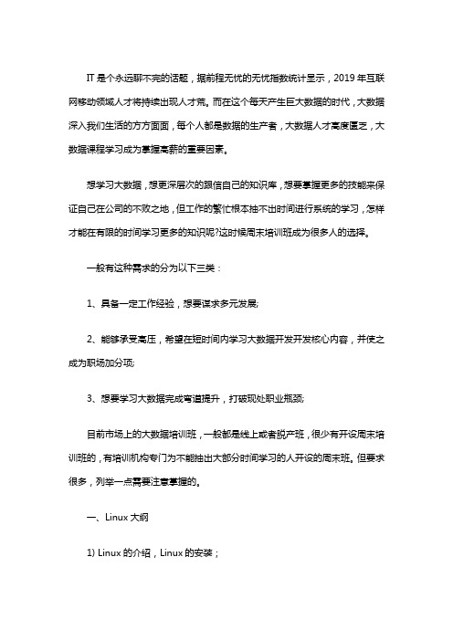 大数据周末培训班在哪上