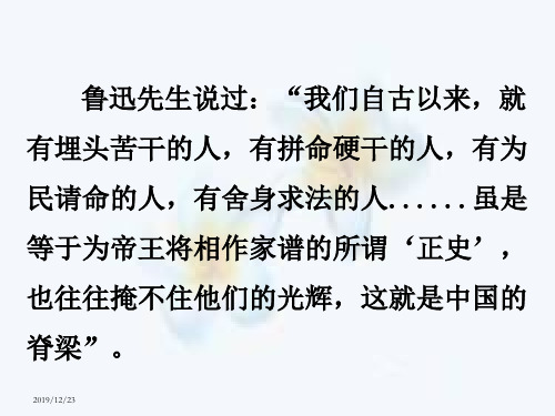 苏教版高中语文必修3 第二专题 五人墓碑记 课件(共46张PPT)